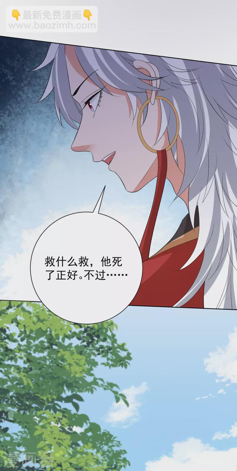 🍼毒医嫡女 第270话 腾空 第5页