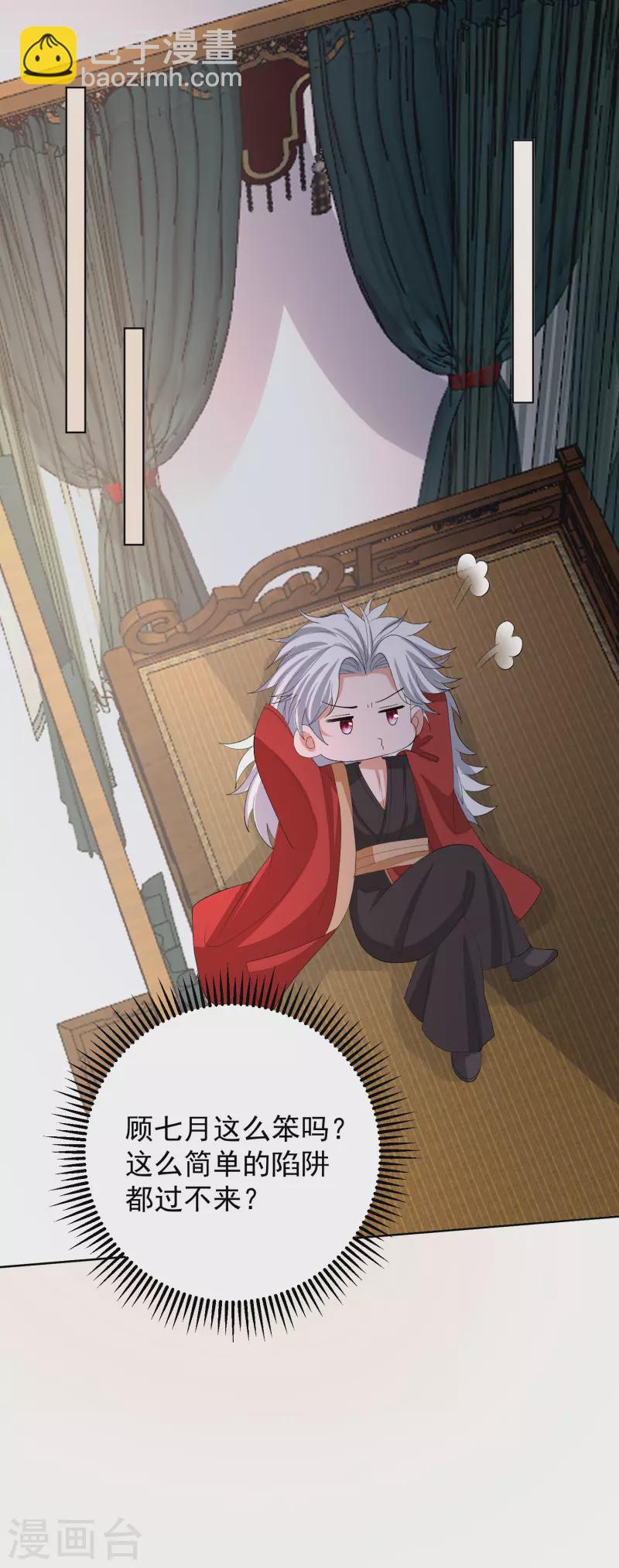 🍼毒医嫡女 第270话 腾空 第7页