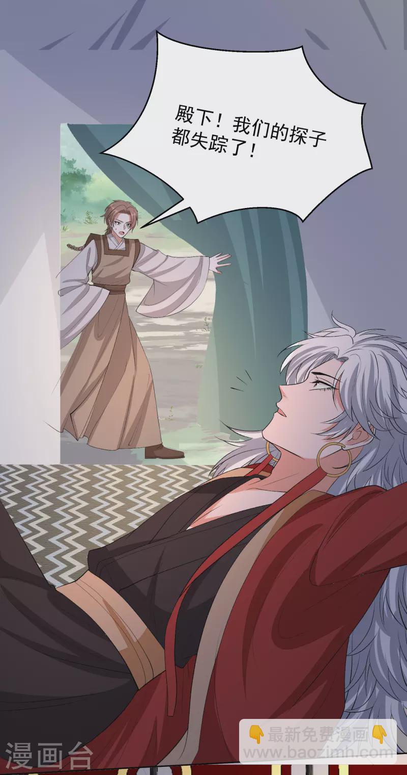 🍼毒医嫡女 第270话 腾空 第8页