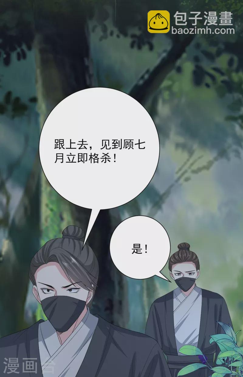 🍼毒医嫡女 第272话 迷雾 第18页