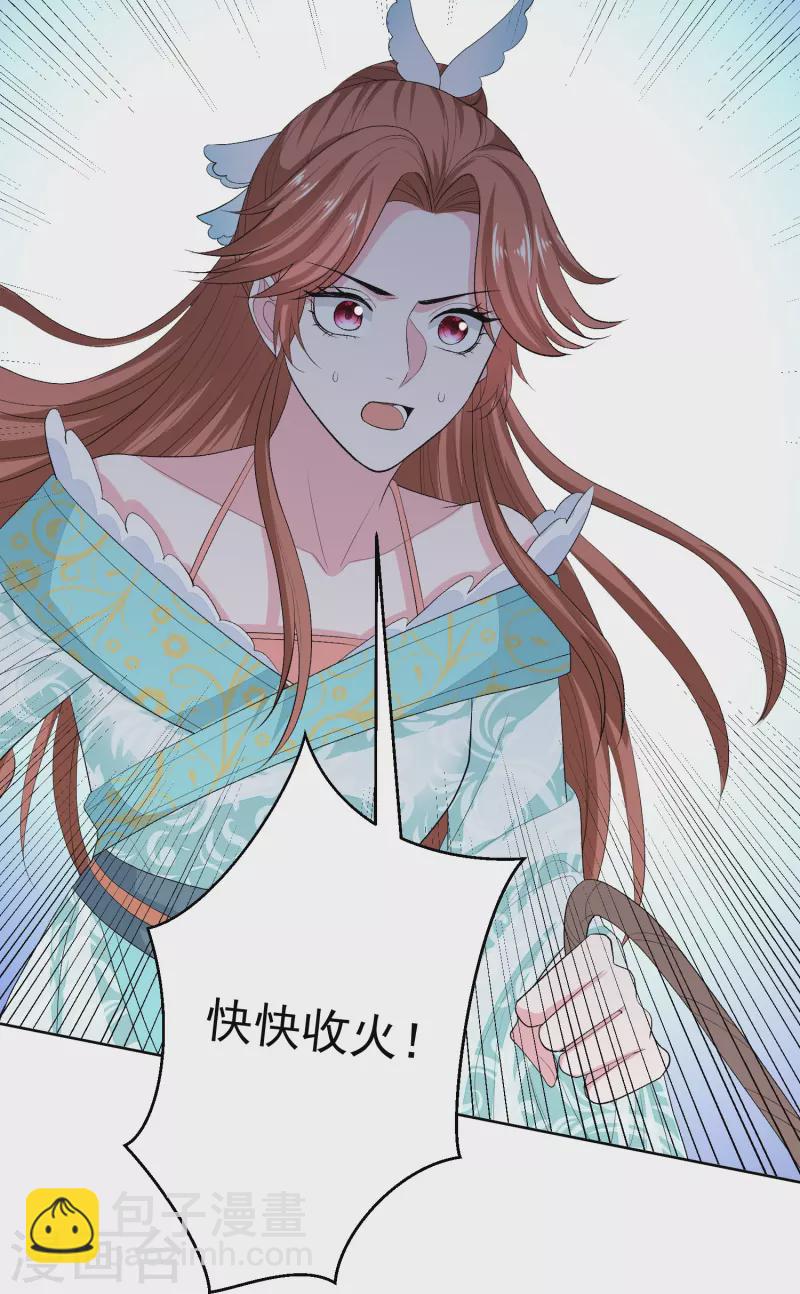 🍼毒医嫡女 第272话 迷雾 第28页