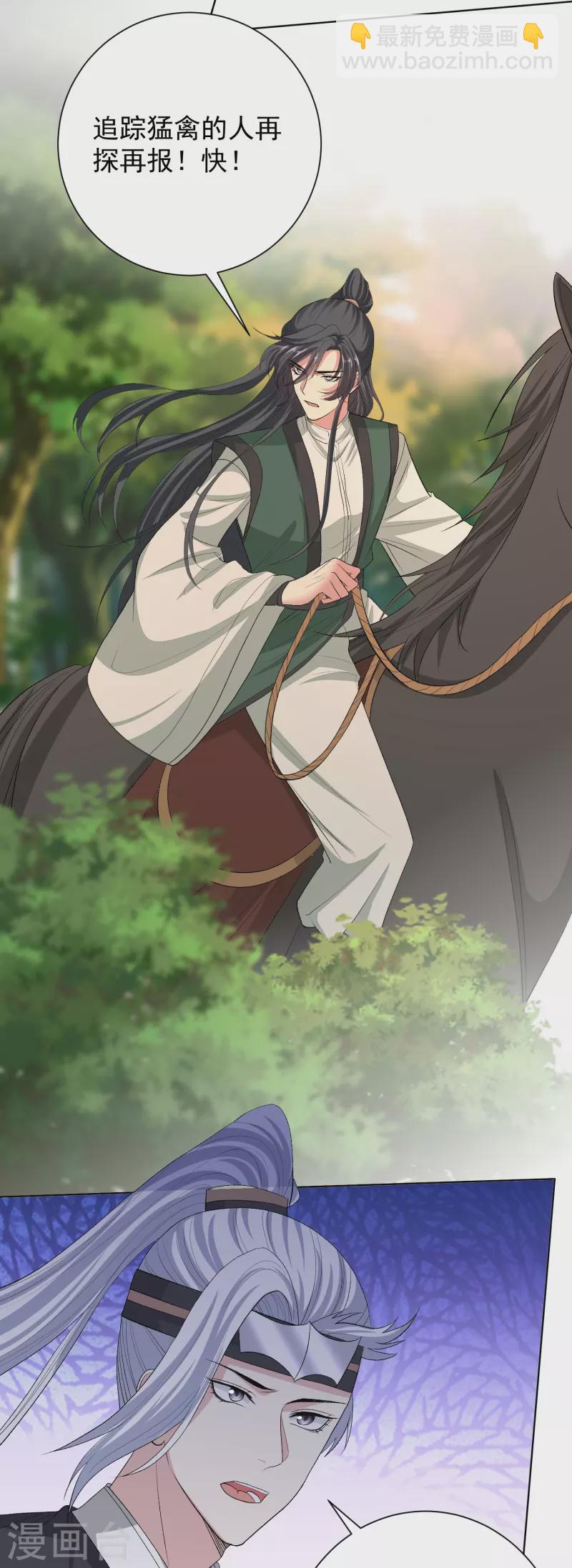 🍼毒医嫡女 第272话 迷雾 第5页