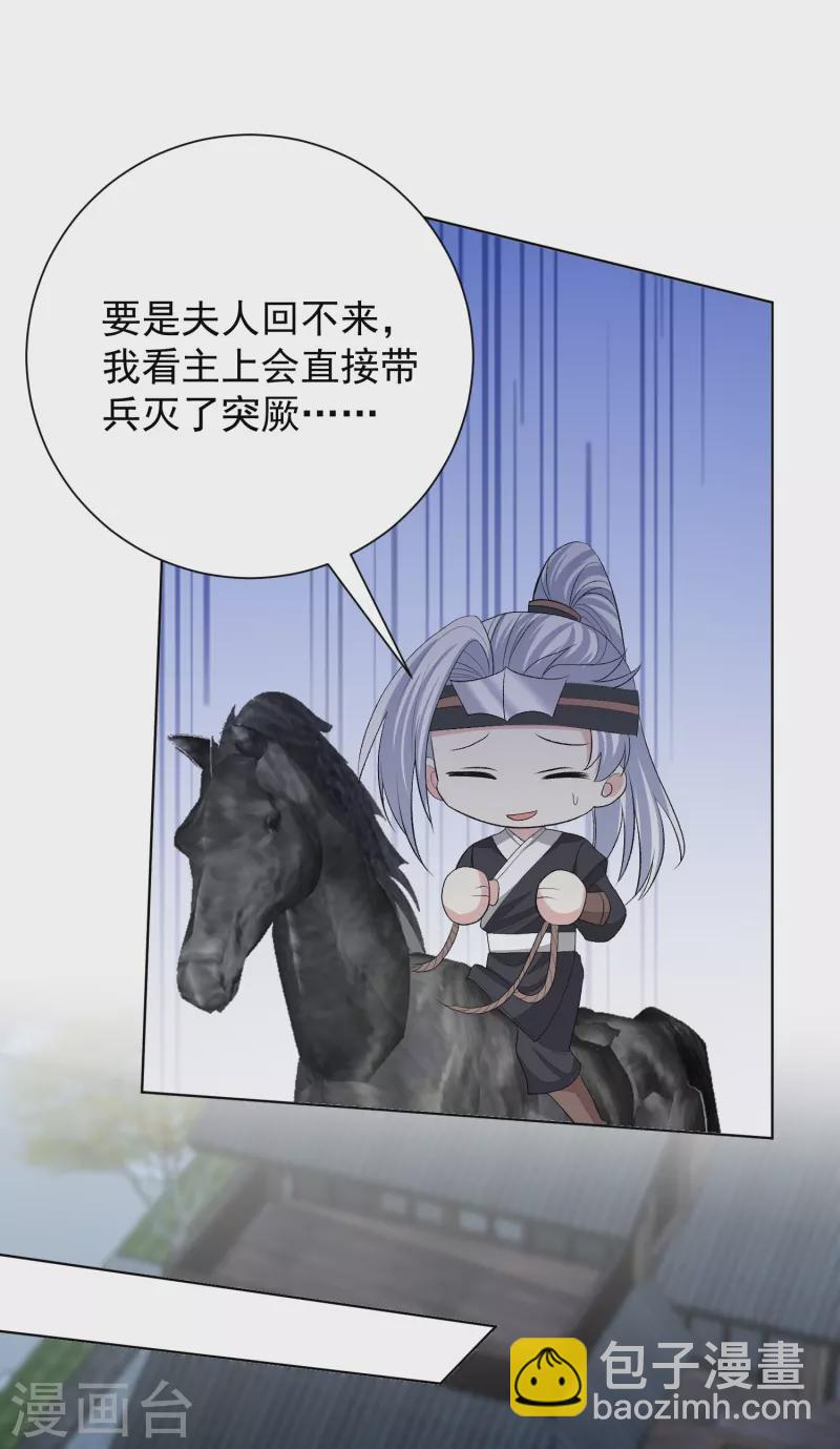 🍼毒医嫡女 第272话 迷雾 第7页