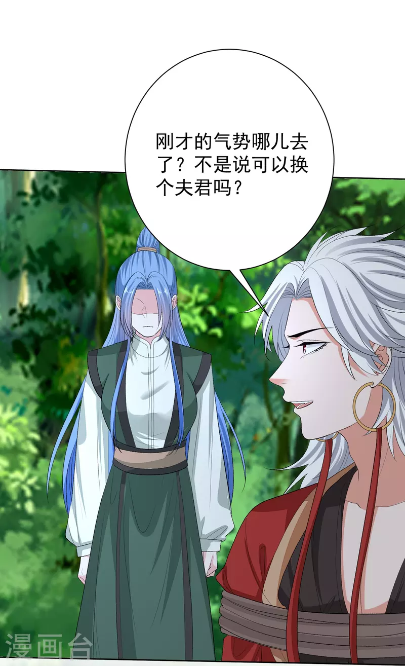 🍼毒医嫡女 第276话 惹我的下场 第13页