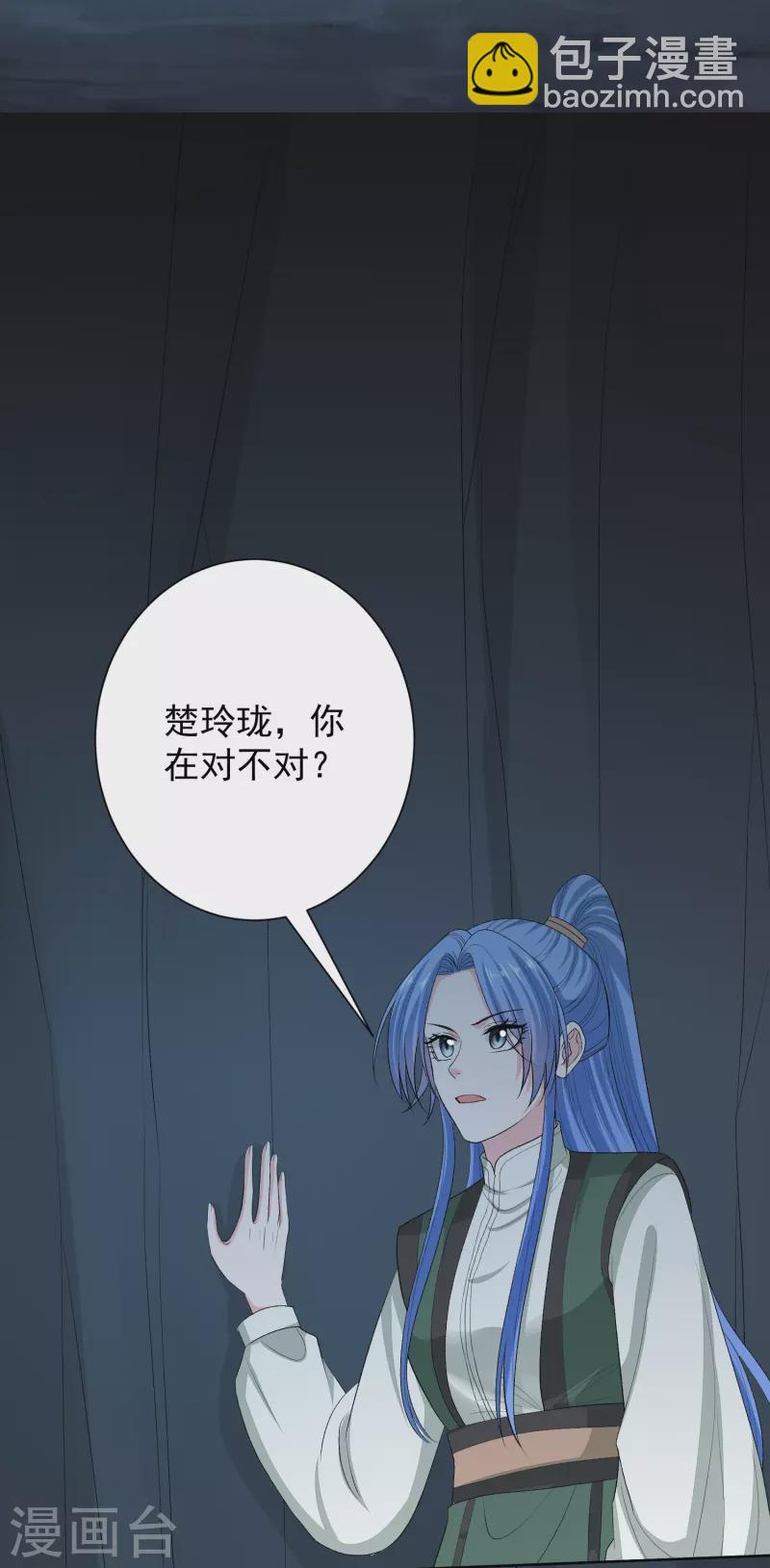 🍼毒医嫡女 第276话 惹我的下场 第18页