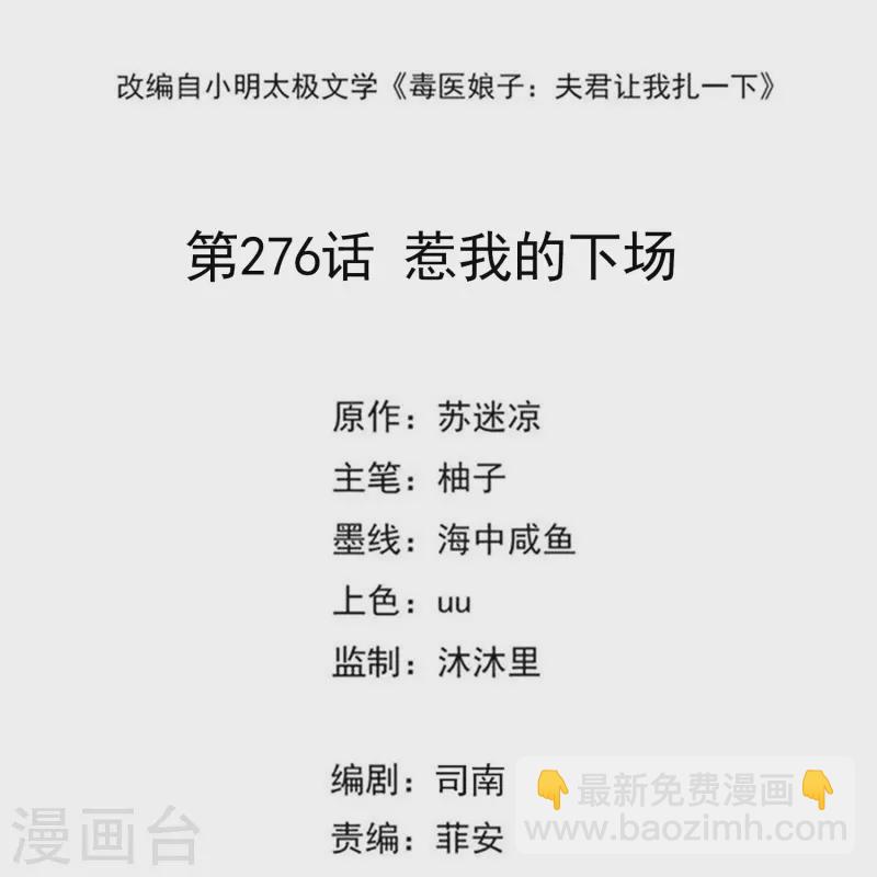 🍼毒医嫡女 第276话 惹我的下场 第2页