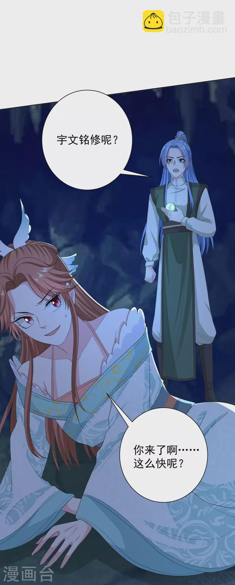🍼毒医嫡女 第276话 惹我的下场 第21页