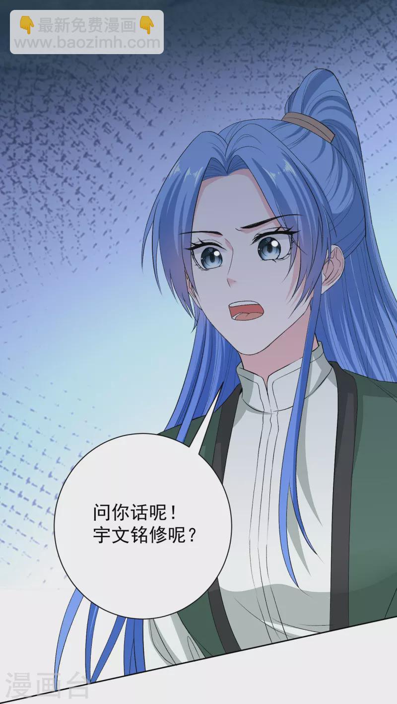 🍼毒医嫡女 第276话 惹我的下场 第22页