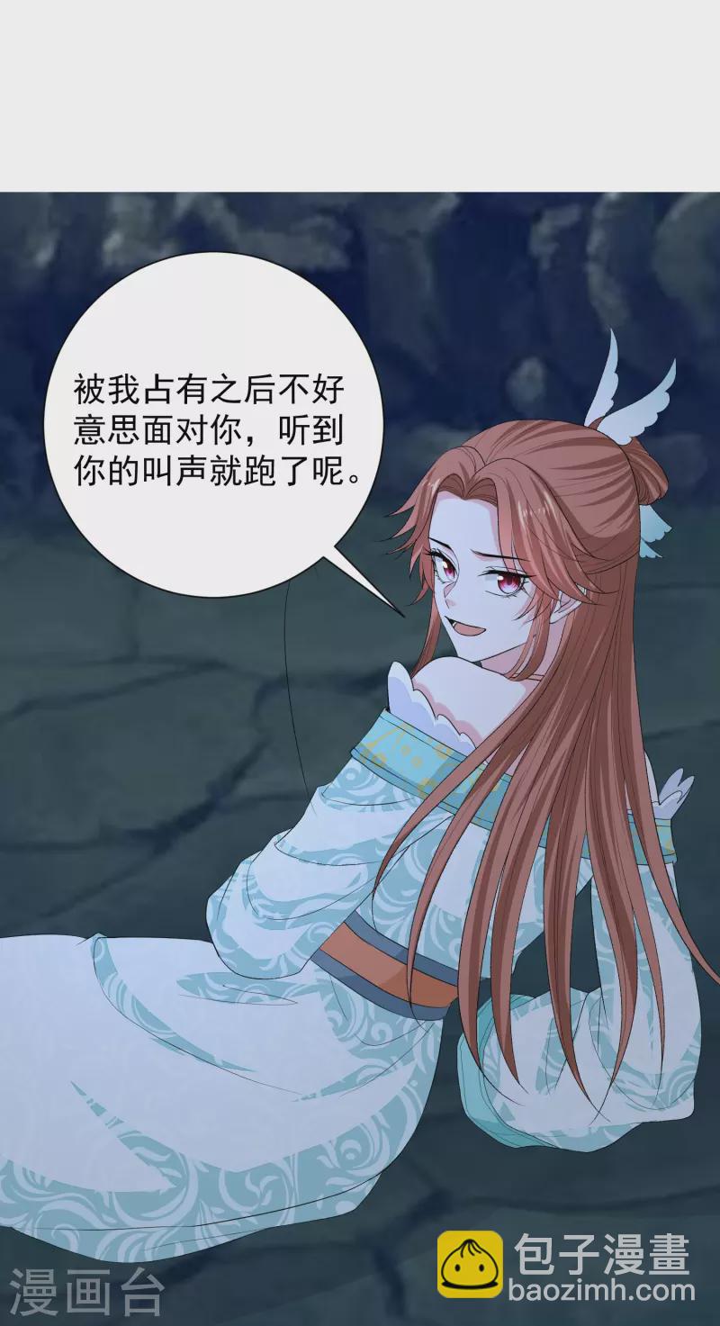 🍼毒医嫡女 第276话 惹我的下场 第24页