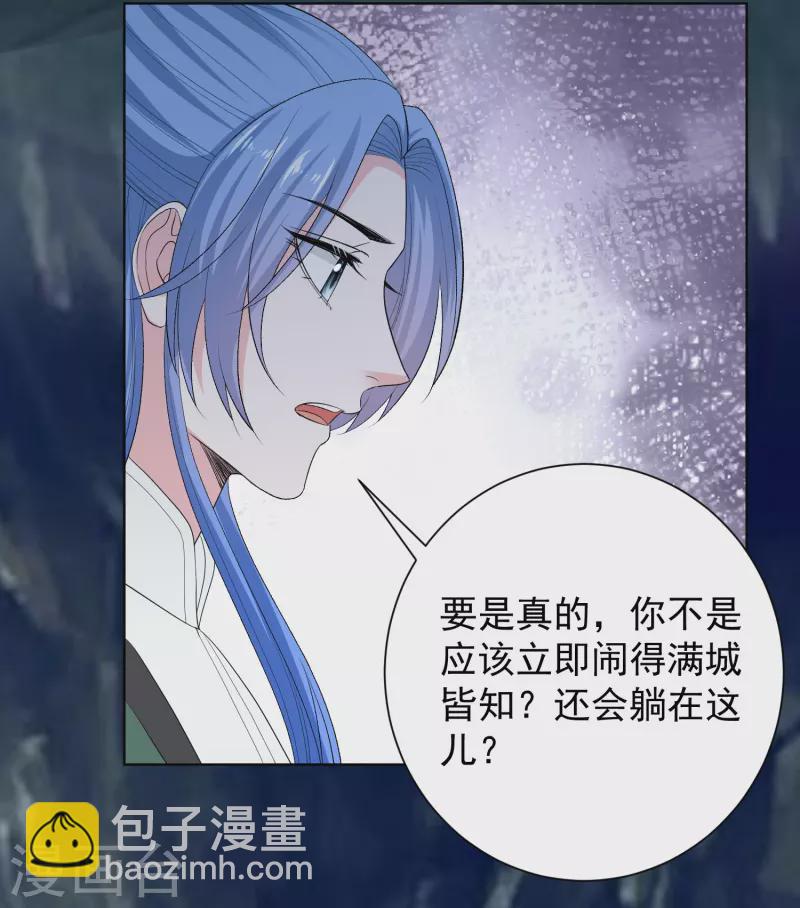 🍼毒医嫡女 第276话 惹我的下场 第25页