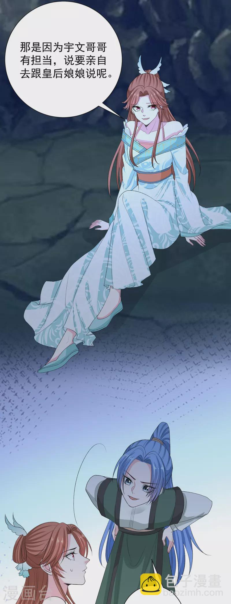 🍼毒医嫡女 第276话 惹我的下场 第26页