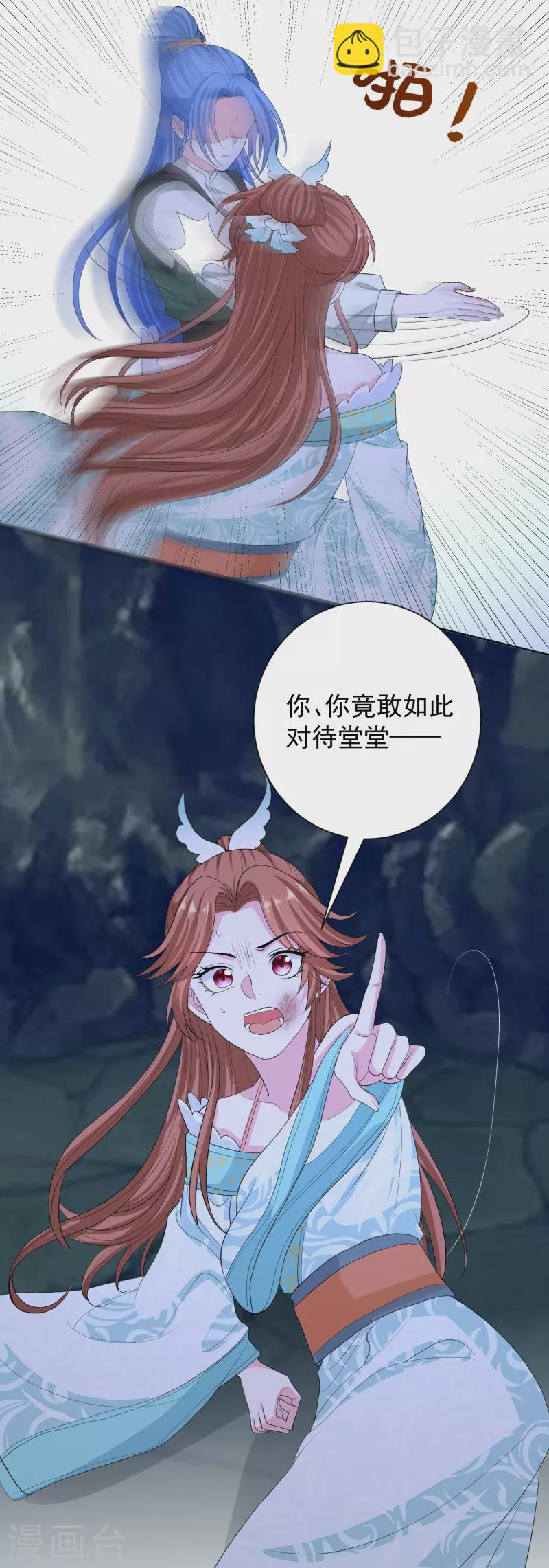 🍼毒医嫡女 第276话 惹我的下场 第29页