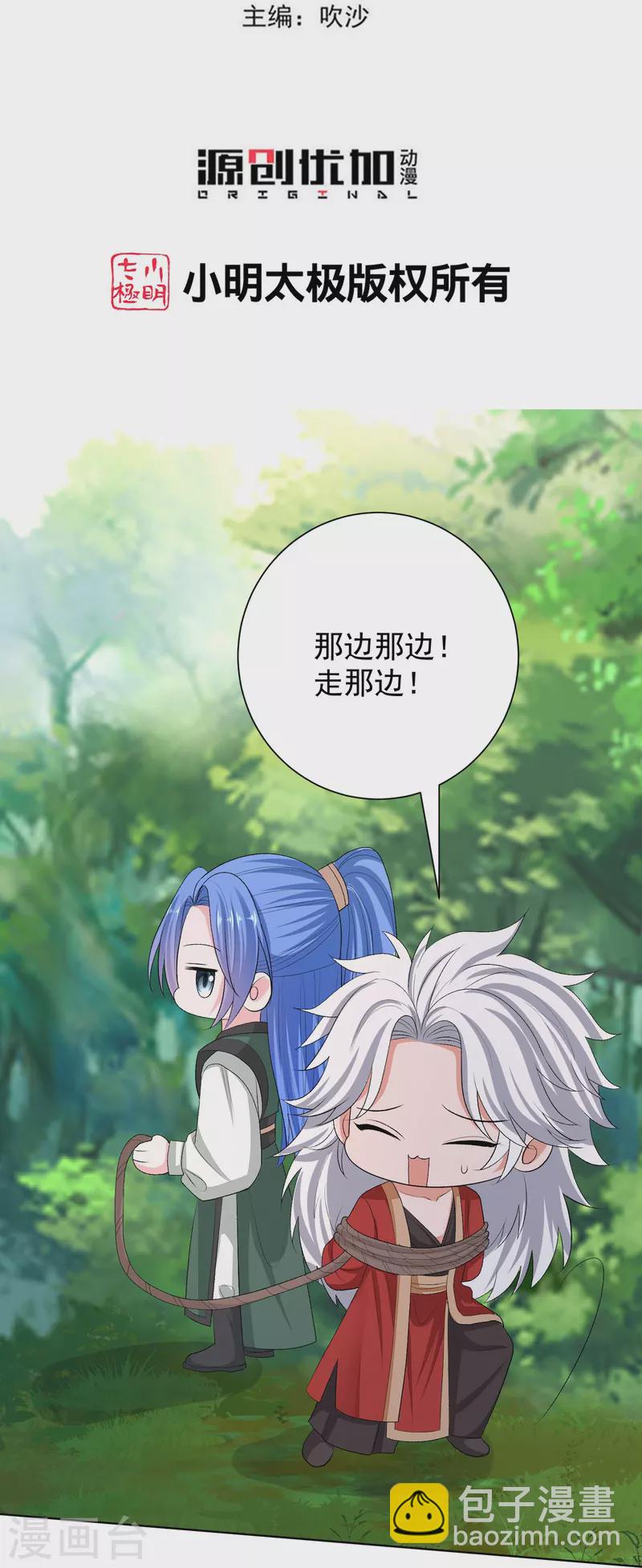 🍼毒医嫡女 第276话 惹我的下场 第3页