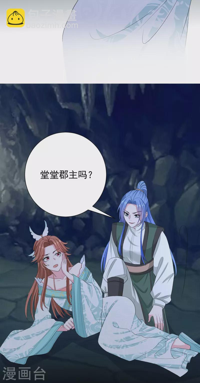 🍼毒医嫡女 第276话 惹我的下场 第30页