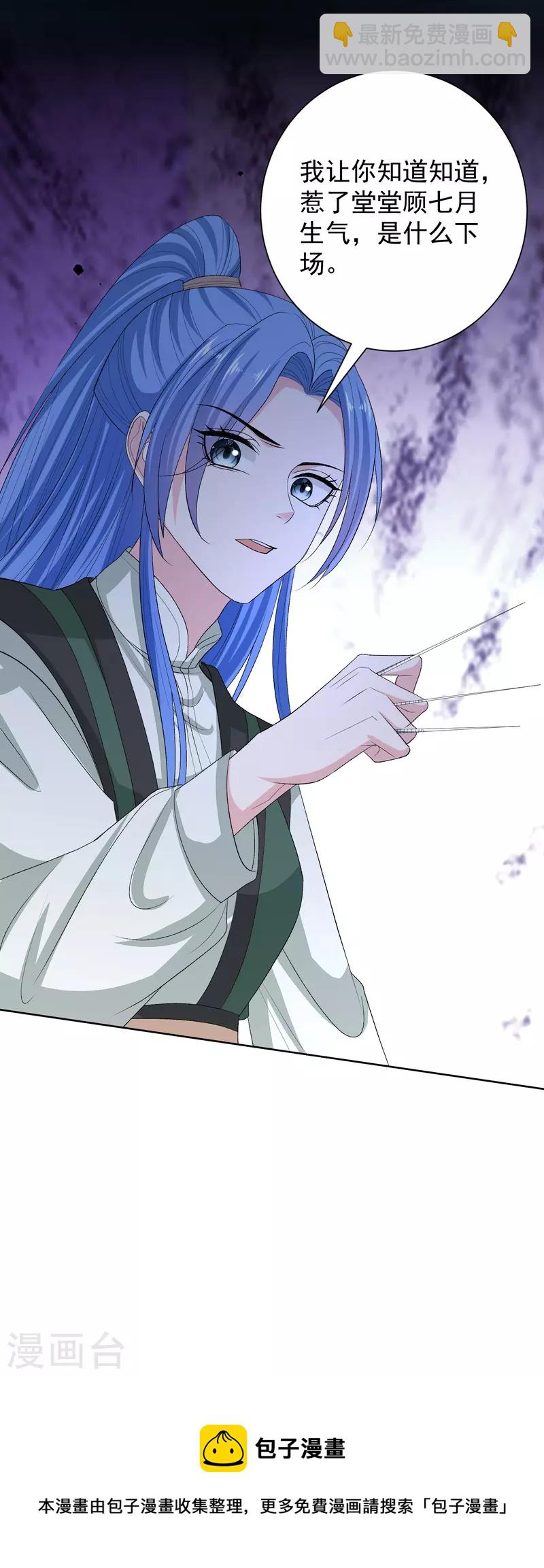🍼毒医嫡女 第276话 惹我的下场 第31页