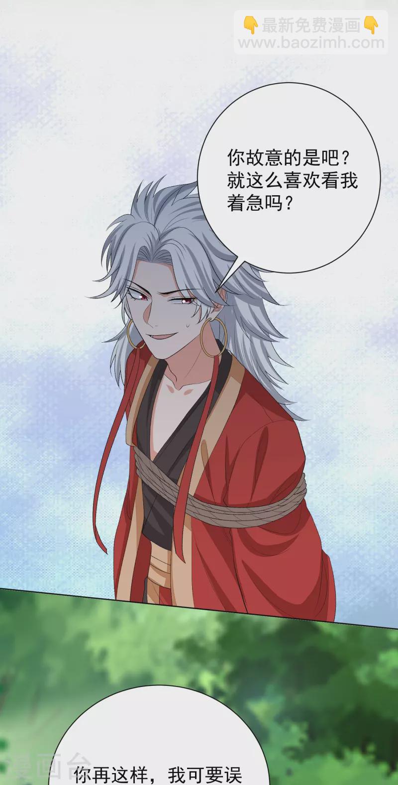 🍼毒医嫡女 第276话 惹我的下场 第7页