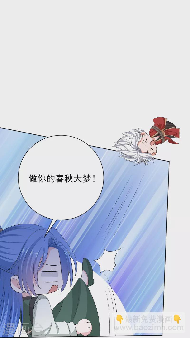🍼毒医嫡女 第276话 惹我的下场 第9页