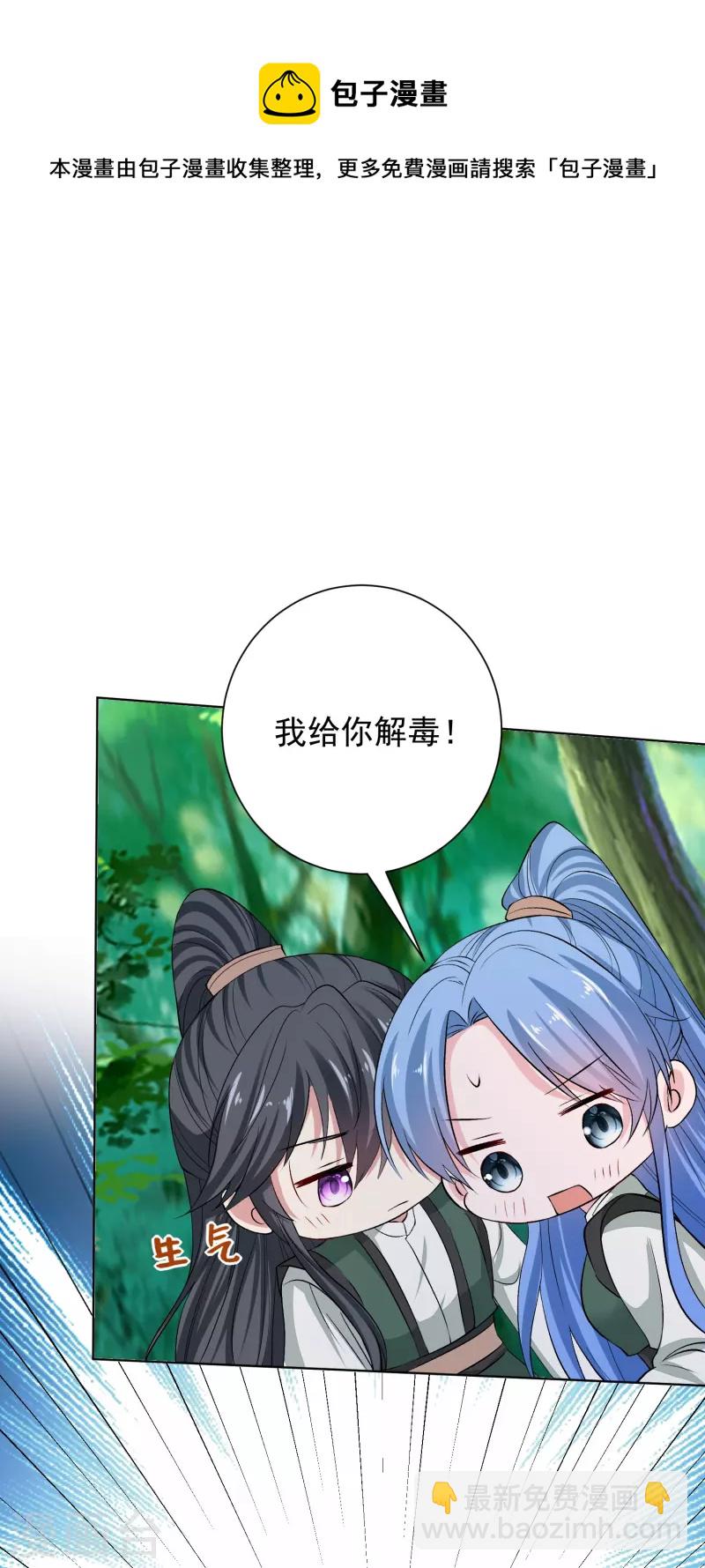 🍼毒医嫡女 第278话 你是我的解药 第10页