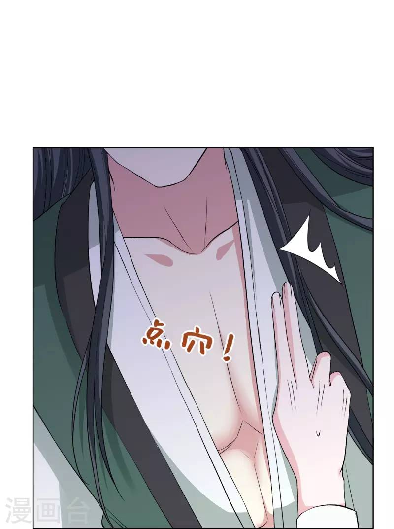 🍼毒医嫡女 第278话 你是我的解药 第15页