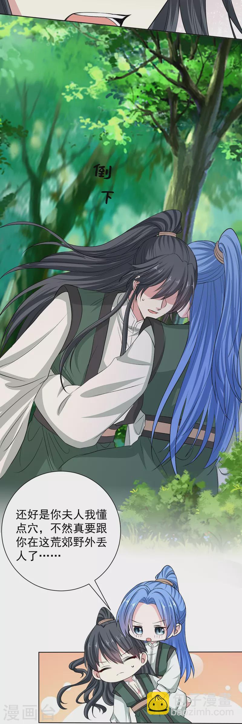 🍼毒医嫡女 第278话 你是我的解药 第17页