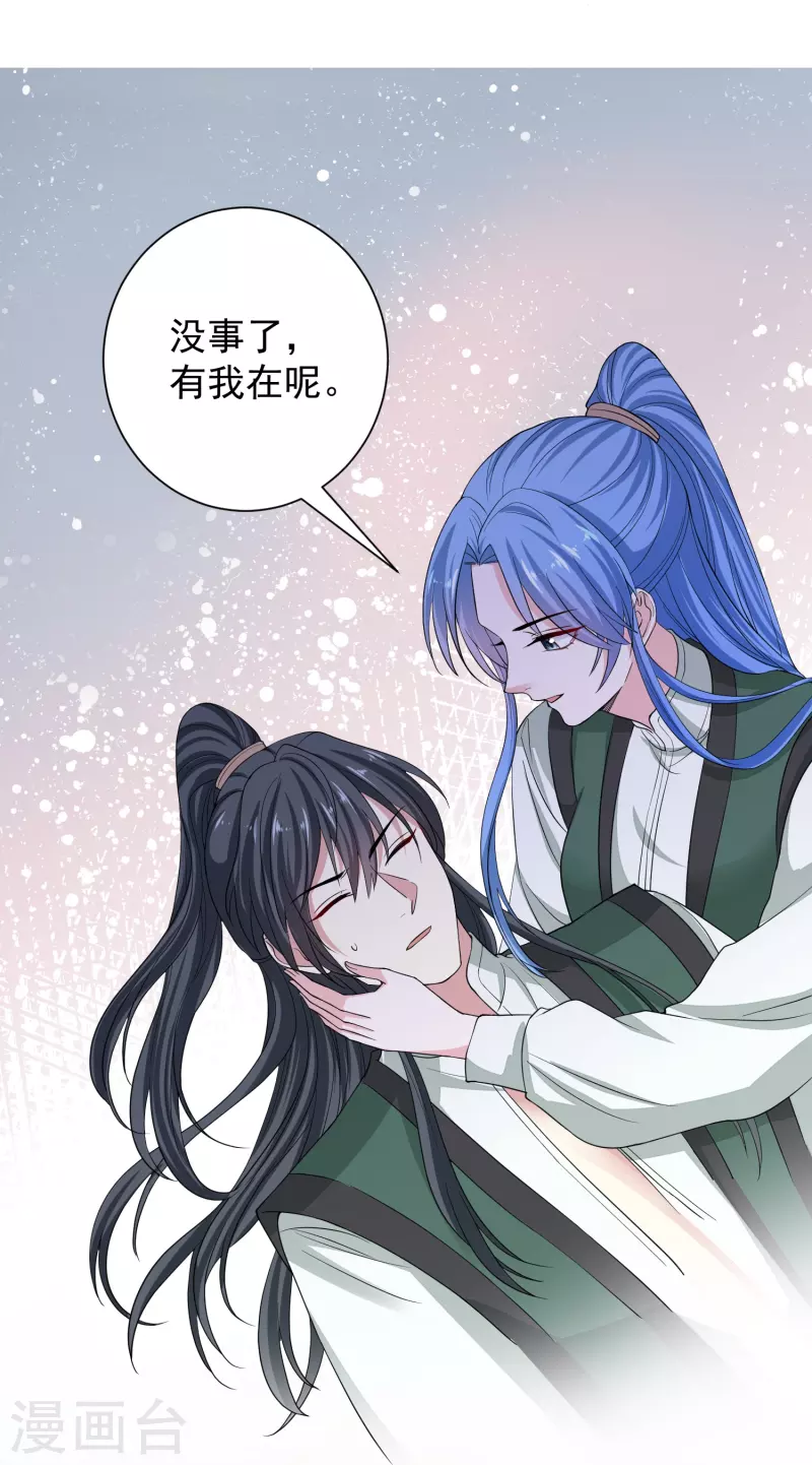 🍼毒医嫡女 第278话 你是我的解药 第18页