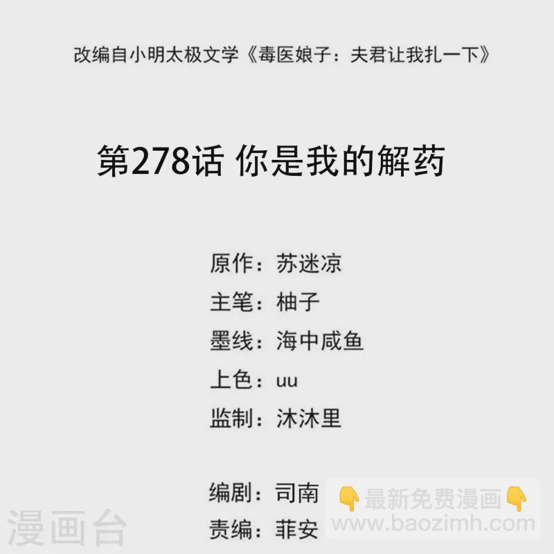 🍼毒医嫡女 第278话 你是我的解药 第2页