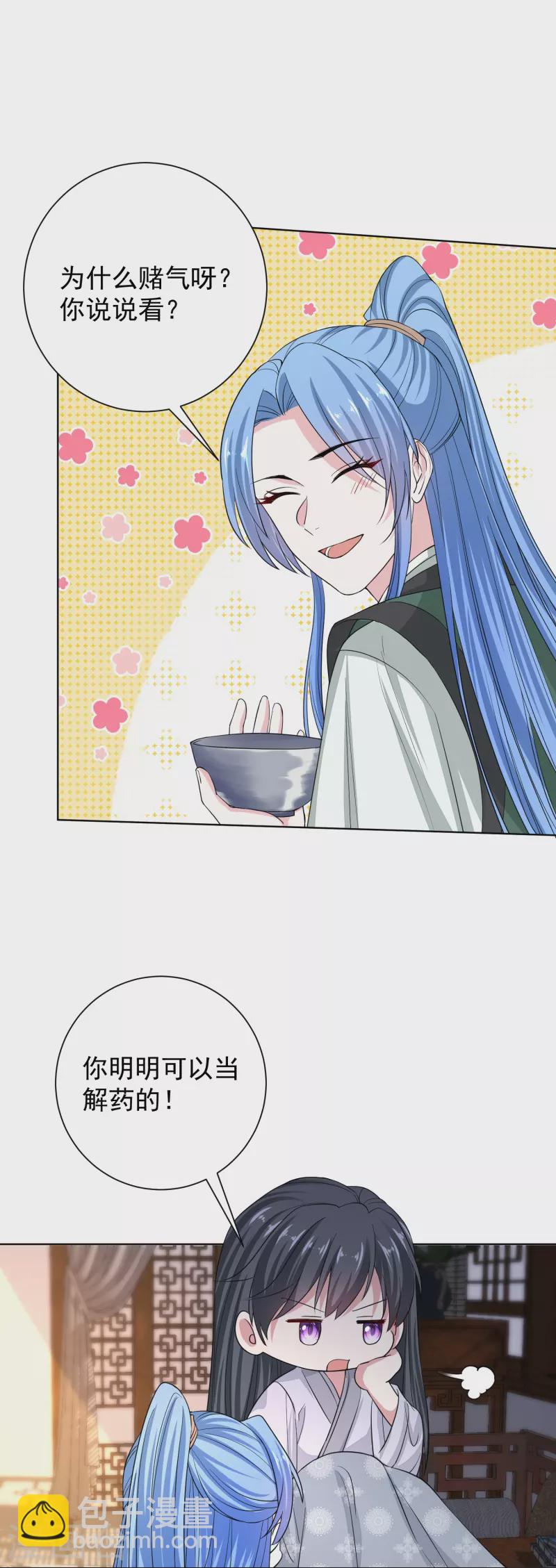 🍼毒医嫡女 第278话 你是我的解药 第21页