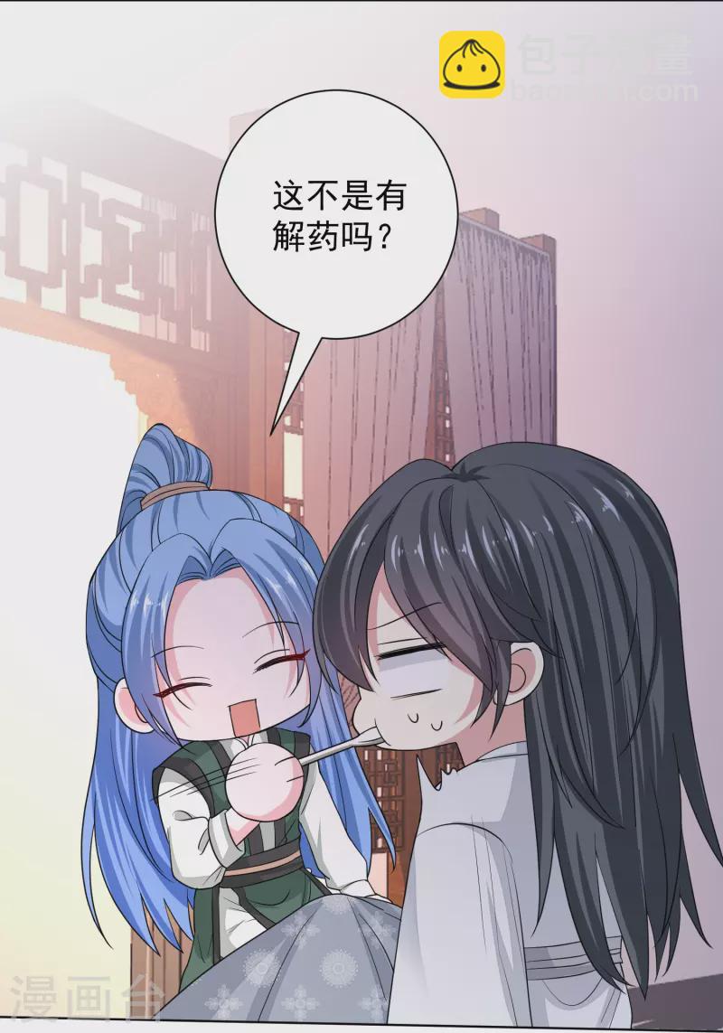 🍼毒医嫡女 第278话 你是我的解药 第22页