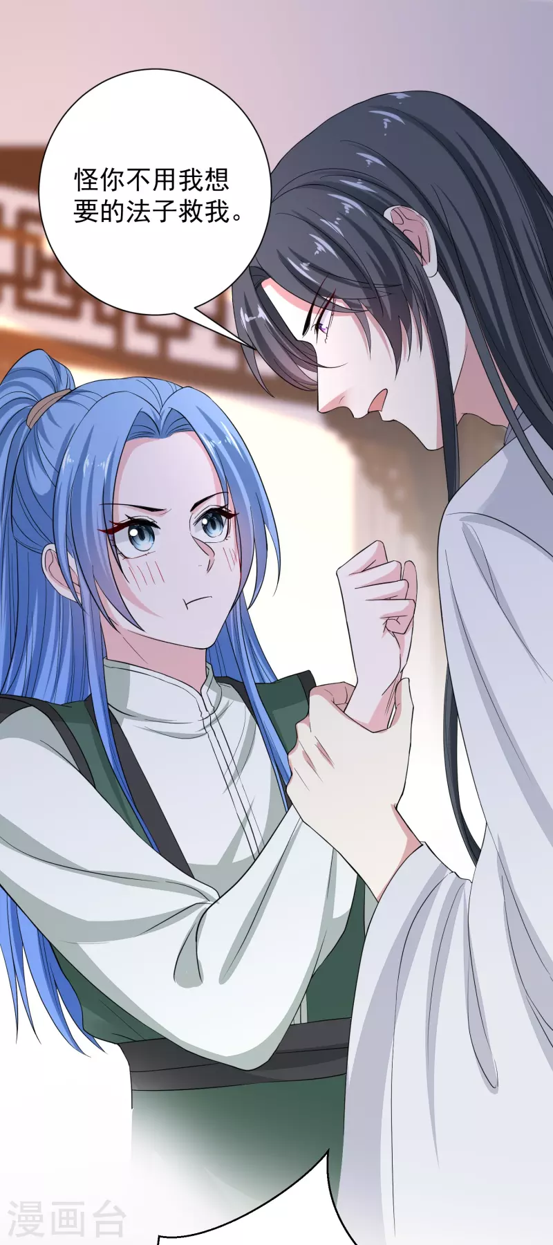🍼毒医嫡女 第278话 你是我的解药 第26页