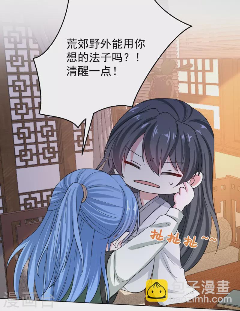 🍼毒医嫡女 第278话 你是我的解药 第27页
