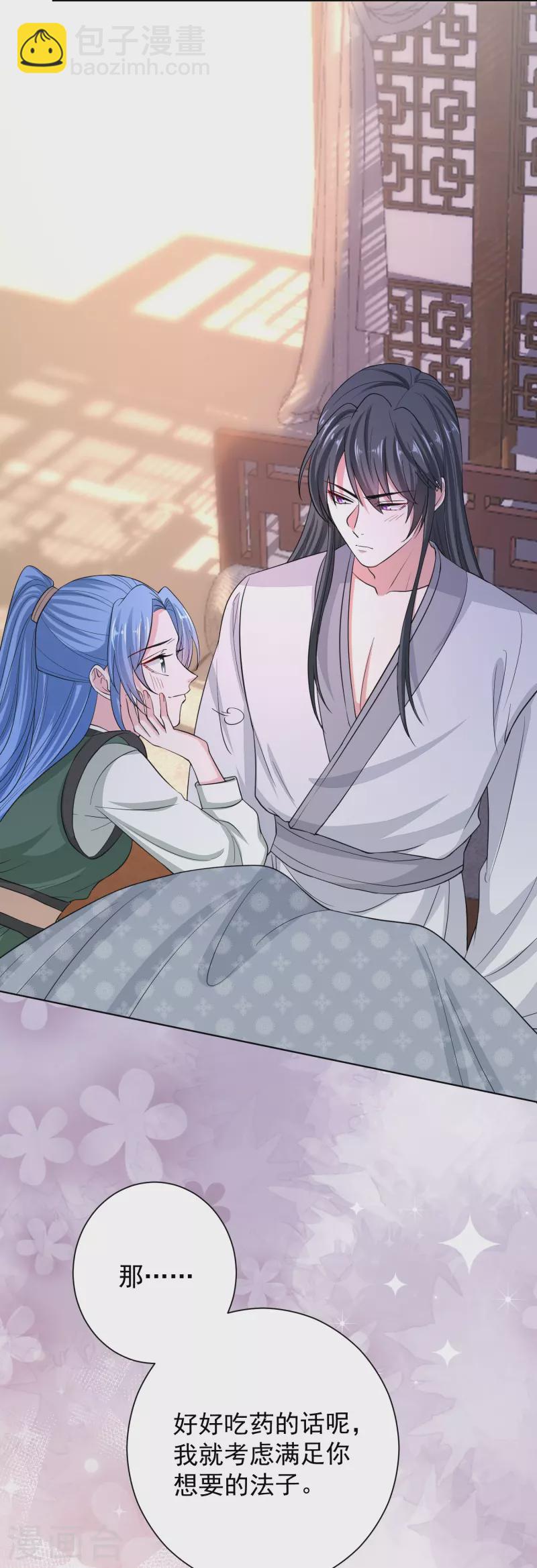 🍼毒医嫡女 第278话 你是我的解药 第29页