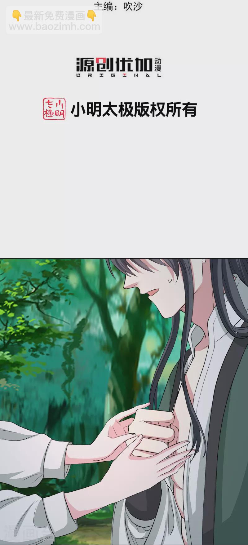 🍼毒医嫡女 第278话 你是我的解药 第3页