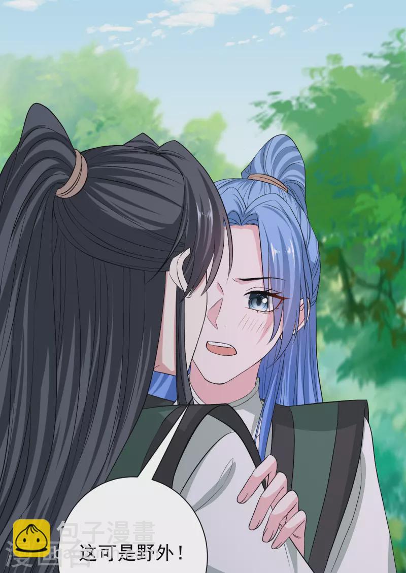 🍼毒医嫡女 第278话 你是我的解药 第7页