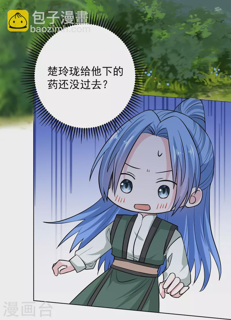 🍼毒医嫡女 第278话 你是我的解药 第9页