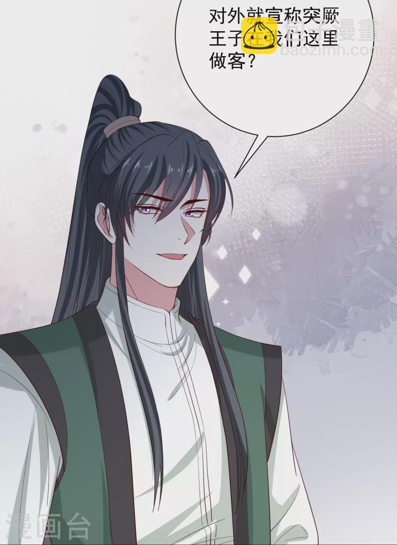 🍼毒医嫡女 第280话 夫妻同心 第10页