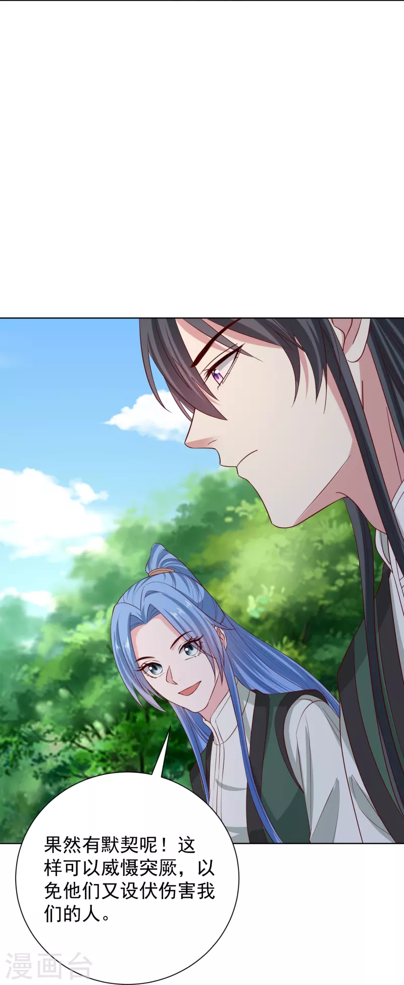 🍼毒医嫡女 第280话 夫妻同心 第11页