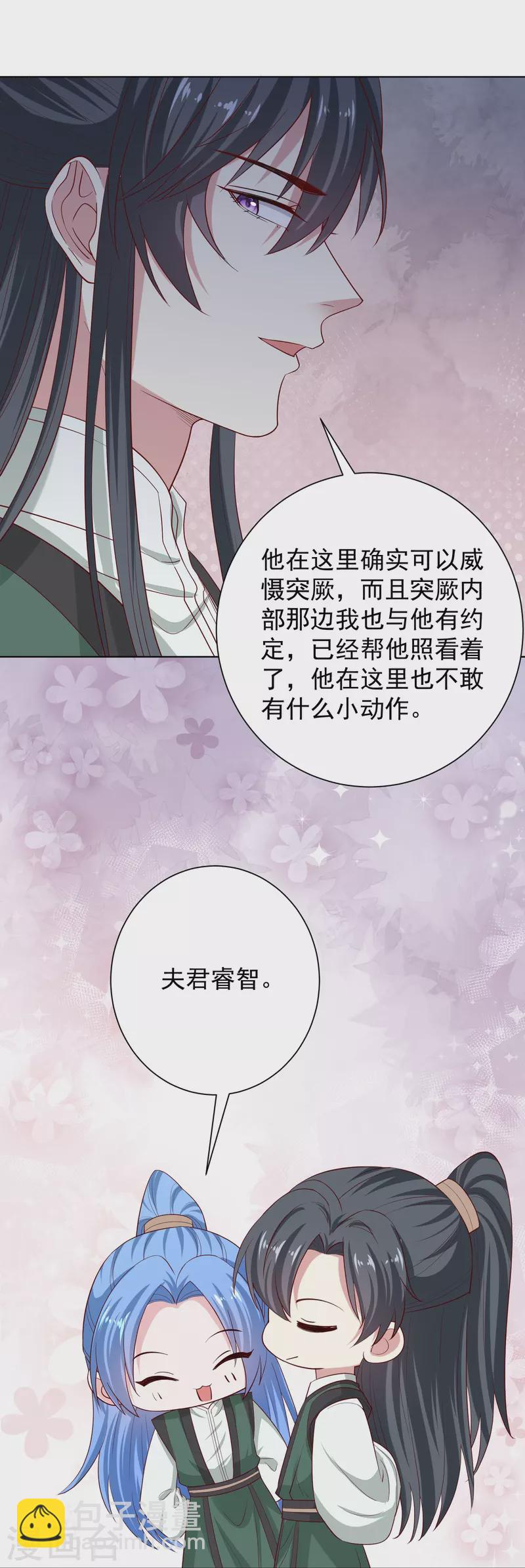 🍼毒医嫡女 第280话 夫妻同心 第12页