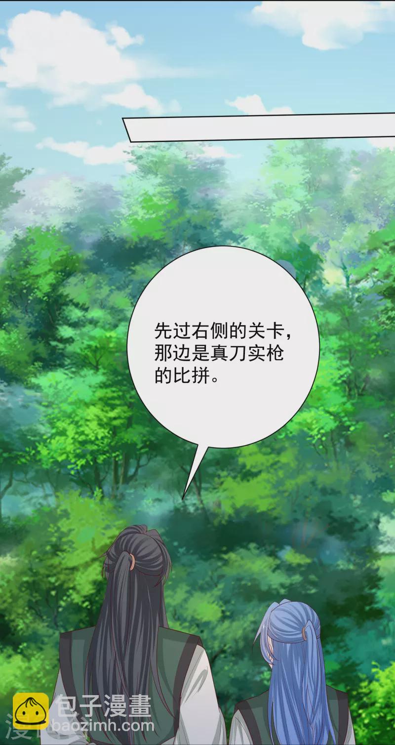 🍼毒医嫡女 第280话 夫妻同心 第13页