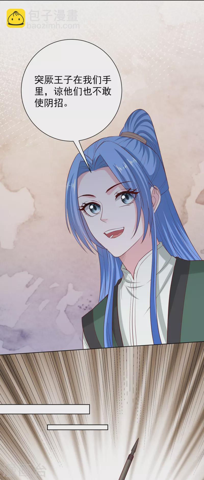 🍼毒医嫡女 第280话 夫妻同心 第14页