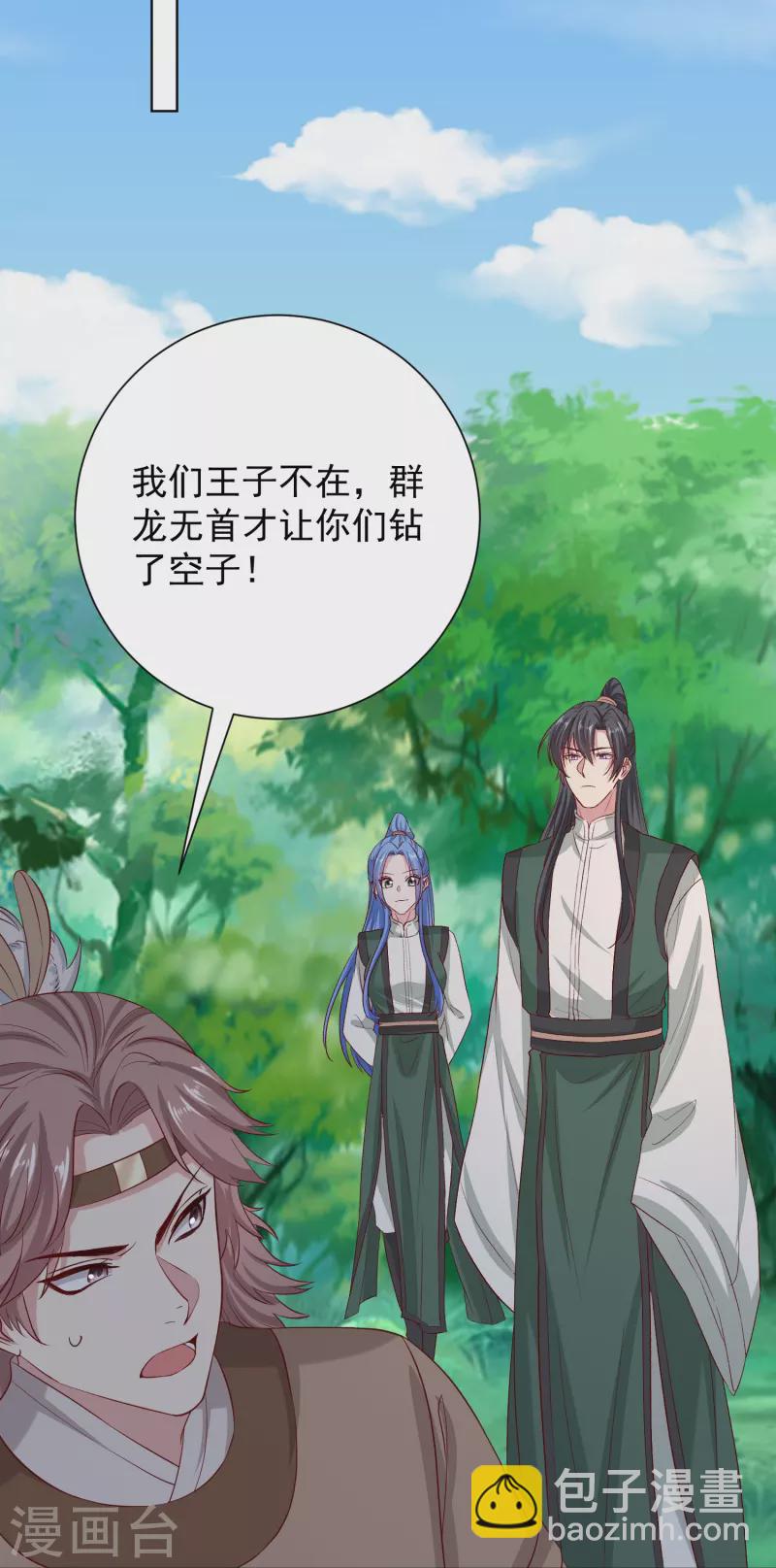 🍼毒医嫡女 第280话 夫妻同心 第18页