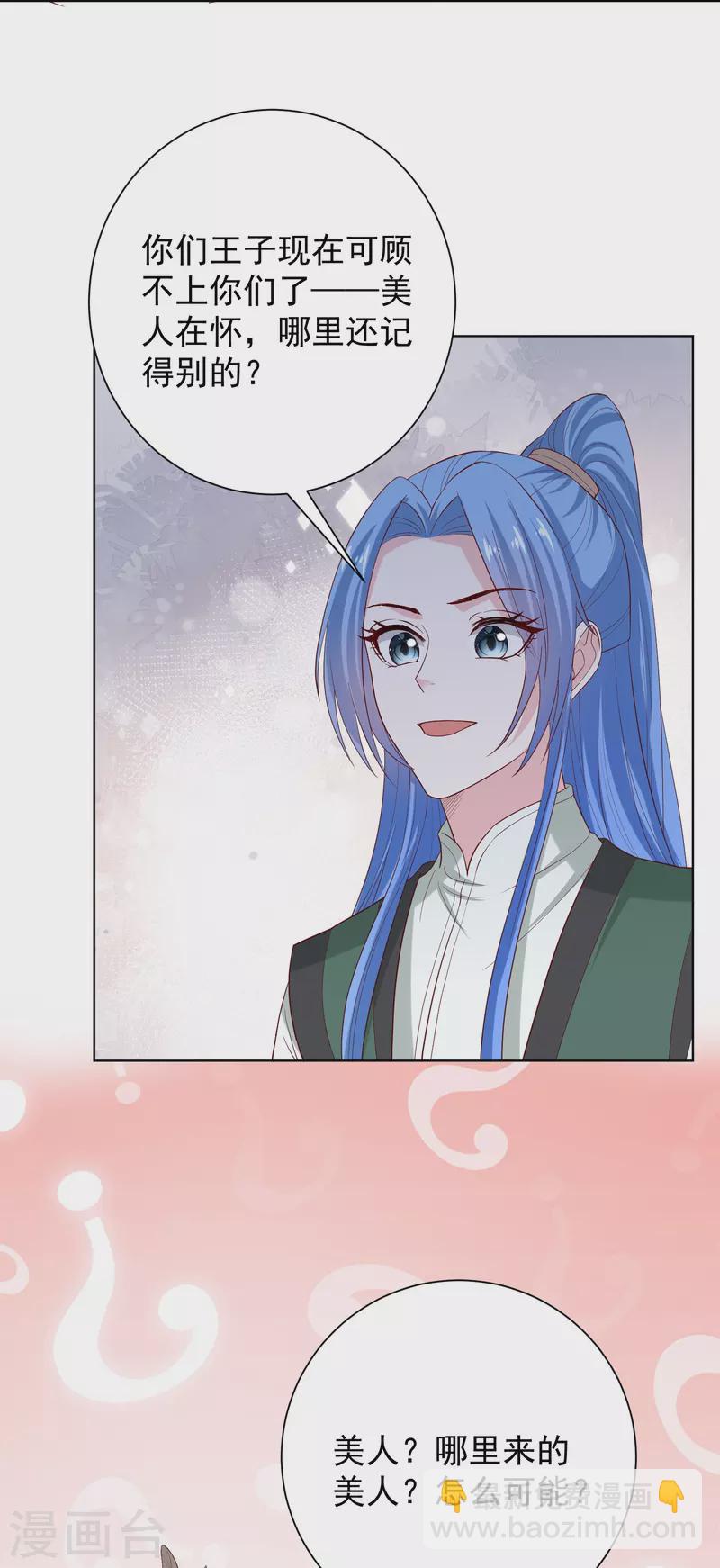 🍼毒医嫡女 第280话 夫妻同心 第19页