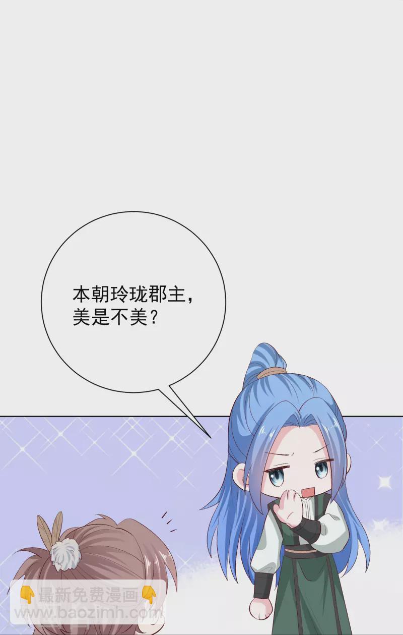 🍼毒医嫡女 第280话 夫妻同心 第21页