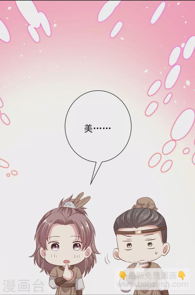🍼毒医嫡女 第280话 夫妻同心 第22页
