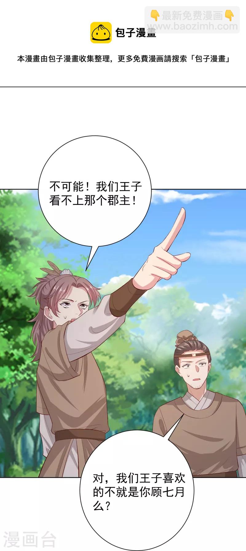 🍼毒医嫡女 第280话 夫妻同心 第23页