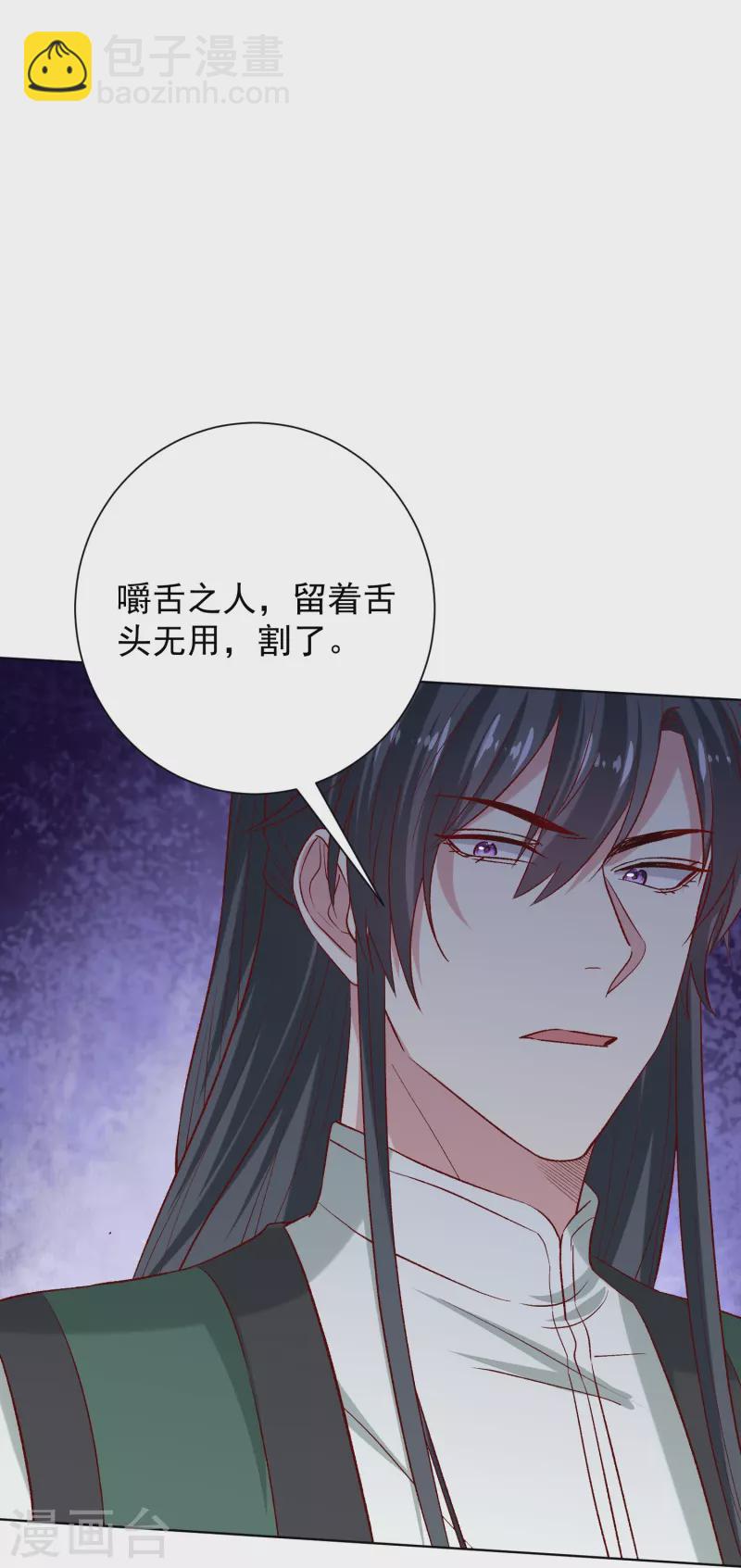 🍼毒医嫡女 第280话 夫妻同心 第24页