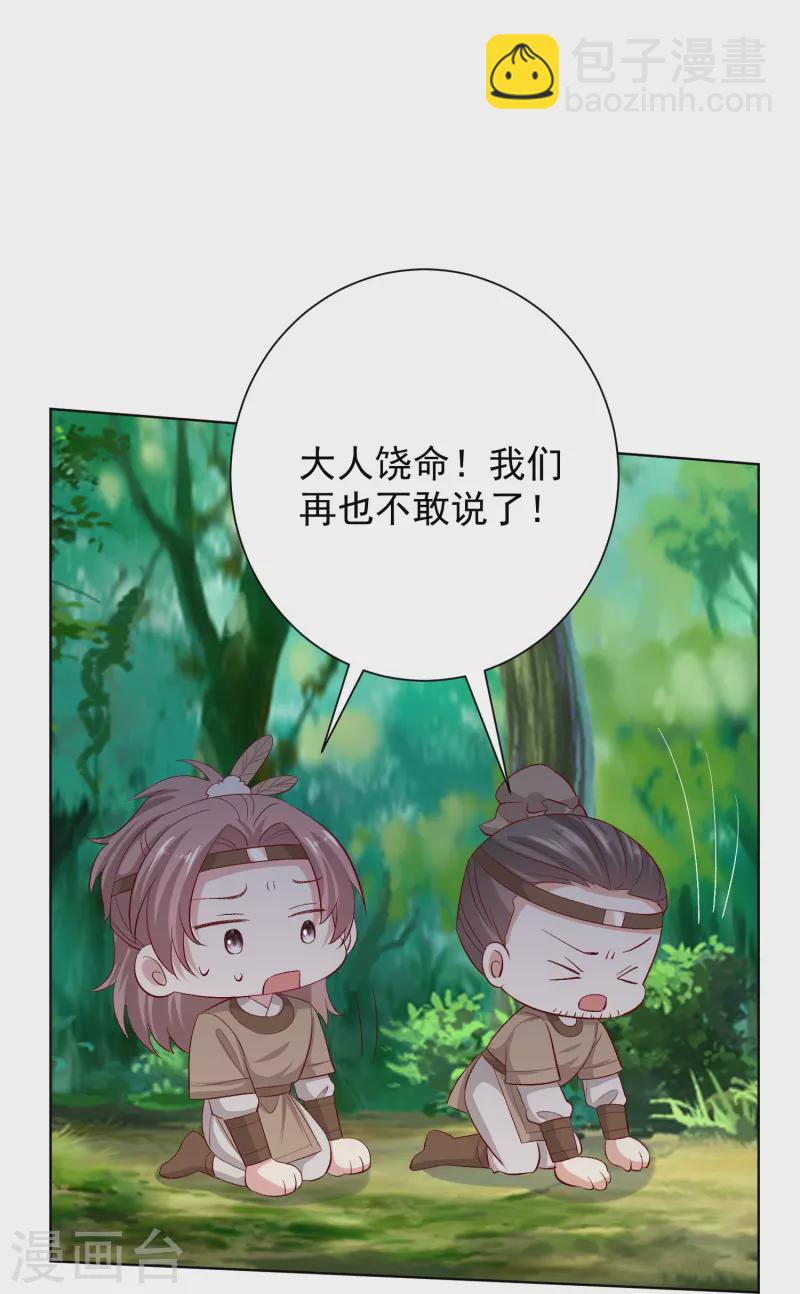 🍼毒医嫡女 第280话 夫妻同心 第25页