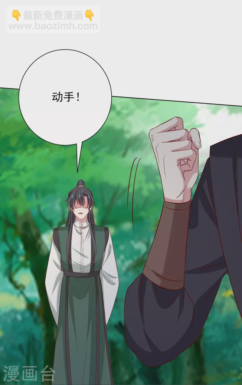 🍼毒医嫡女 第280话 夫妻同心 第26页