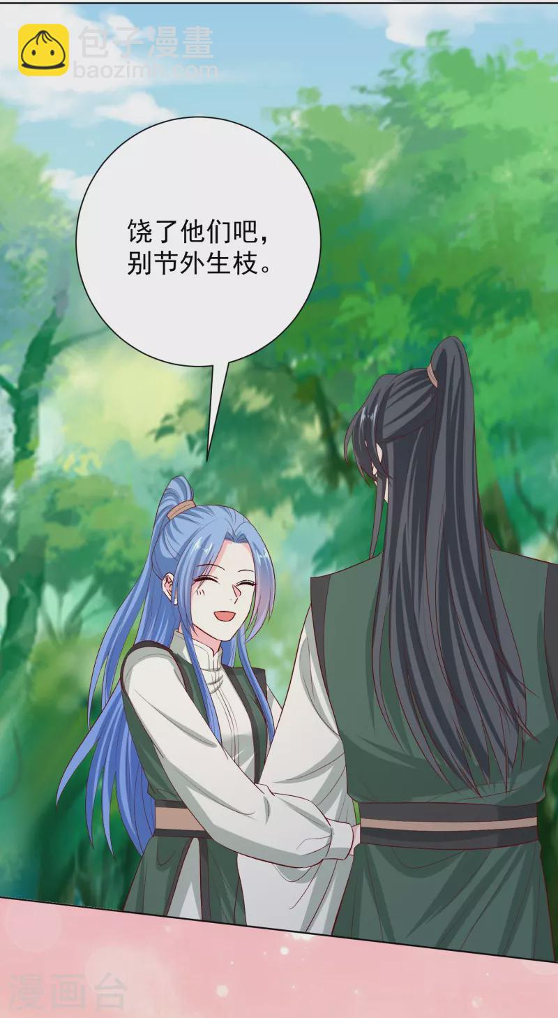 🍼毒医嫡女 第280话 夫妻同心 第28页