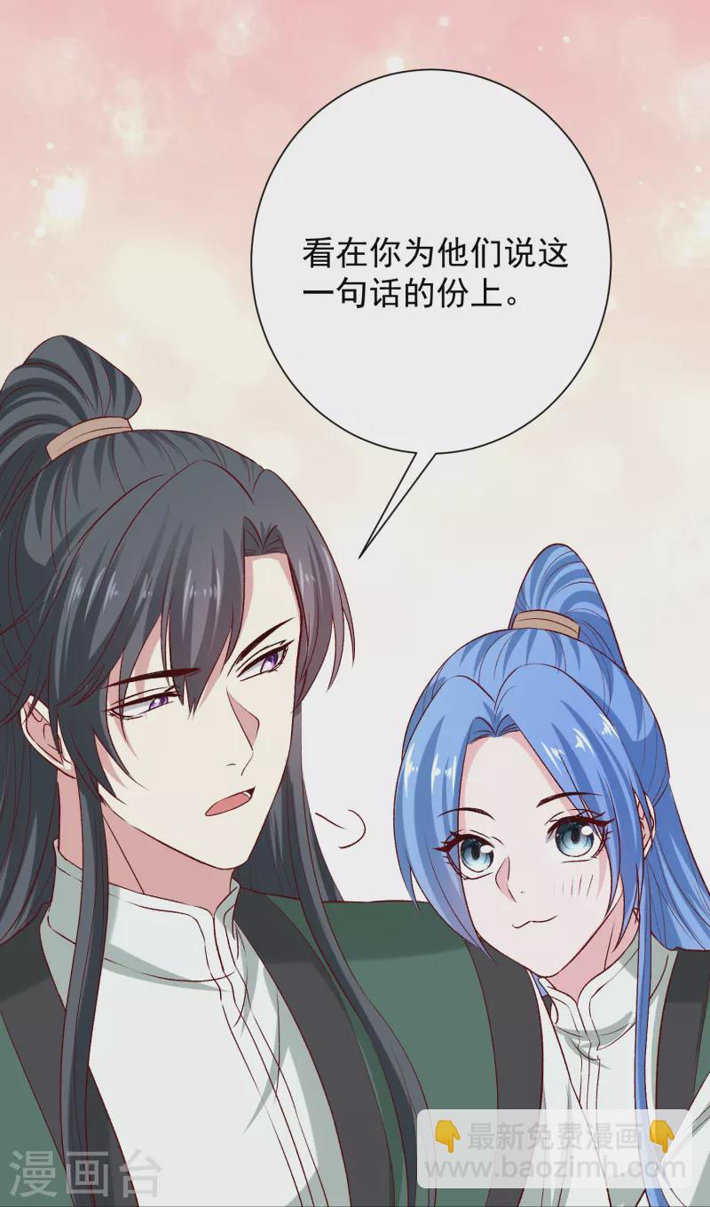 🍼毒医嫡女 第280话 夫妻同心 第29页