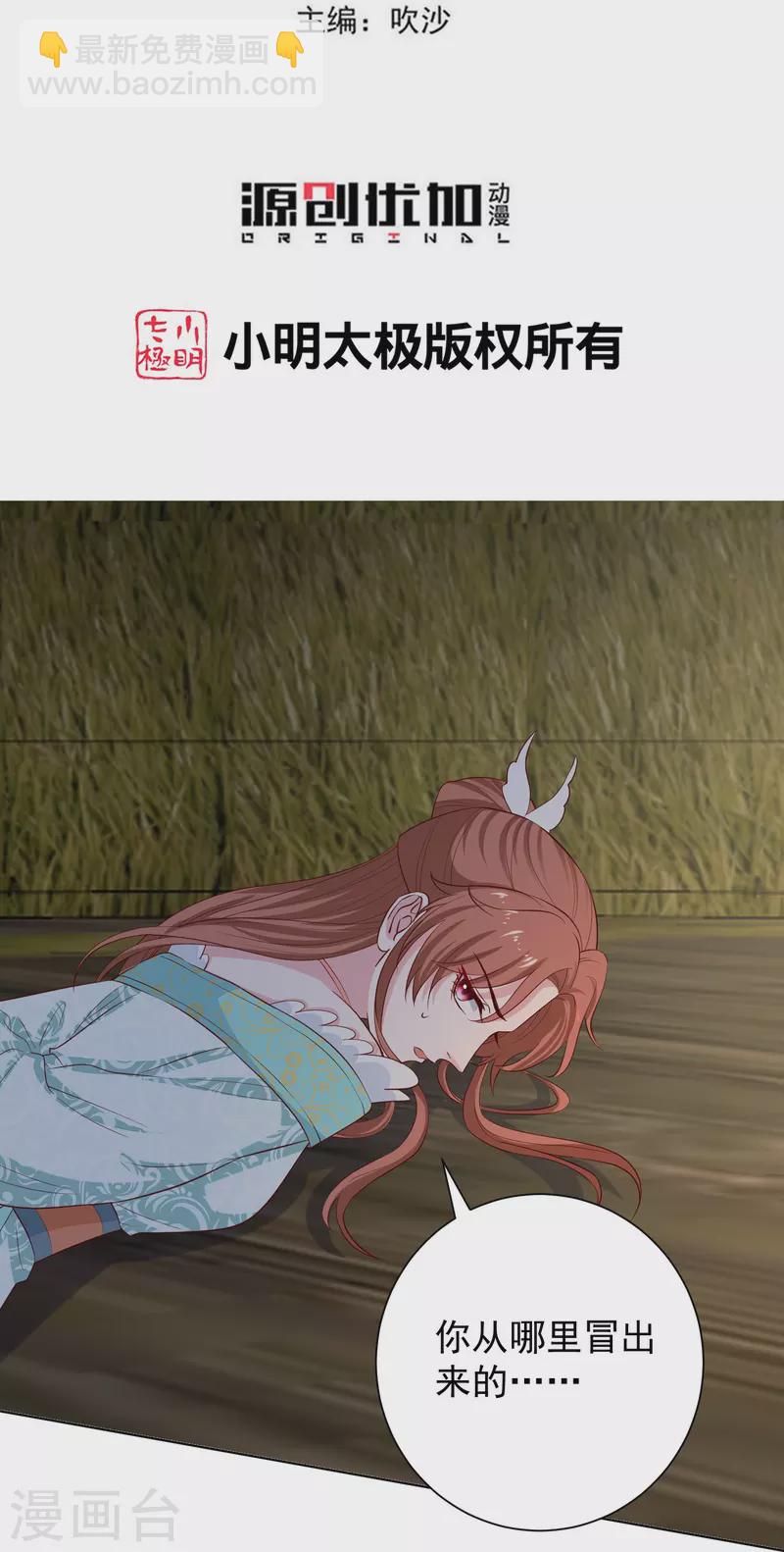 🍼毒医嫡女 第280话 夫妻同心 第3页